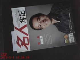 名人传记 2010.11期