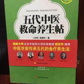 五代中医救命养生帖