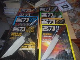 名刀 第2 3 4 5 8 11 13  26卷   共8本合售   16开 铜版彩印