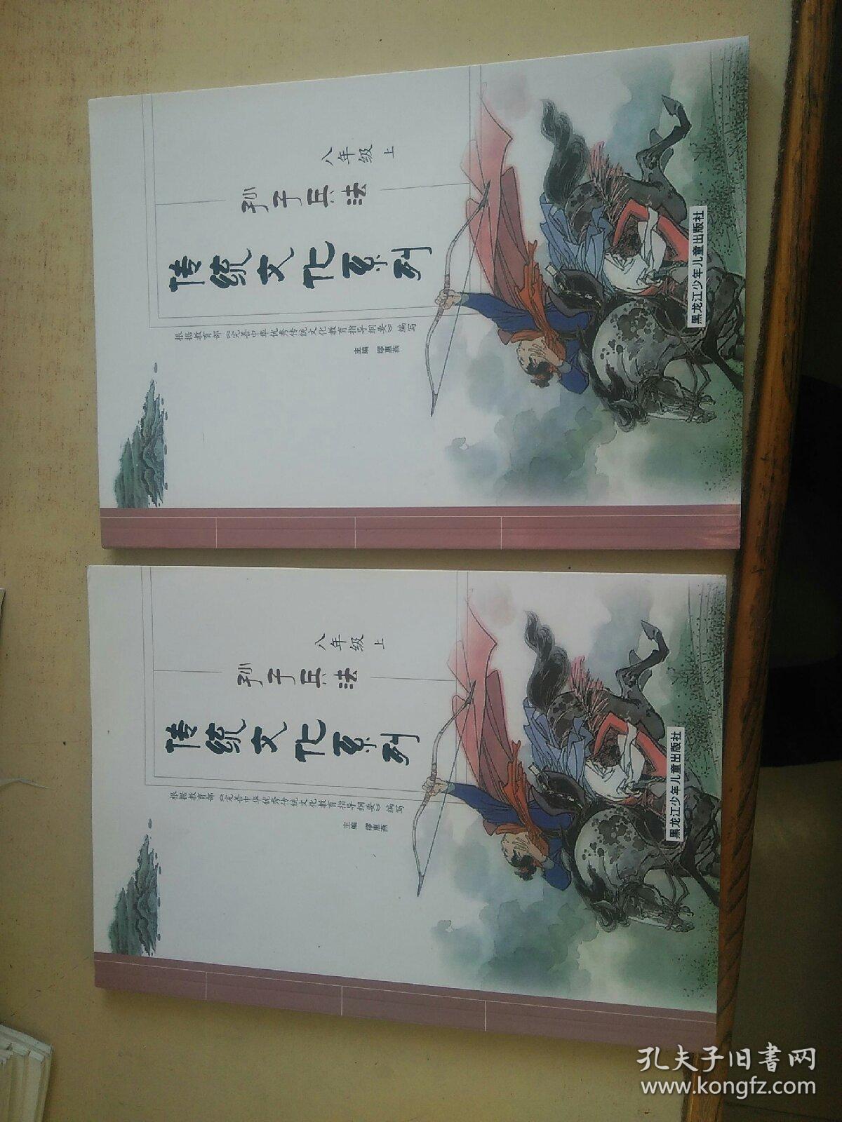 传统文化系列  孙子兵法  八年级上（未使用）