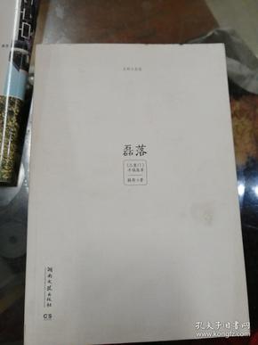 光明与磊落