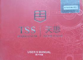 TSS天思手表用户手册