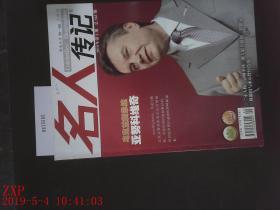 名人传记 2010.5期