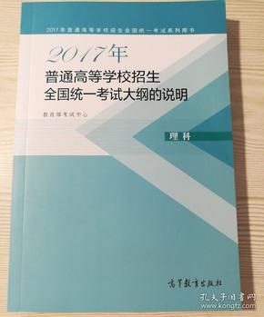 2017年普通高等学校招生全国统一考试大纲的说明(理科)