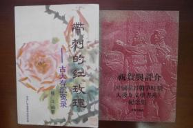 祝贺与评介——《中国抗日战争时期大后方文学书系》纪念集