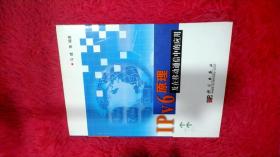 IPv6原理及在移动通信中的应用