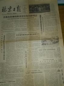 北京日报1981年6月2曰