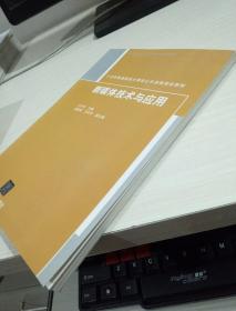 新媒体技术与应用/21世纪普通高校计算机公共课程规划教材