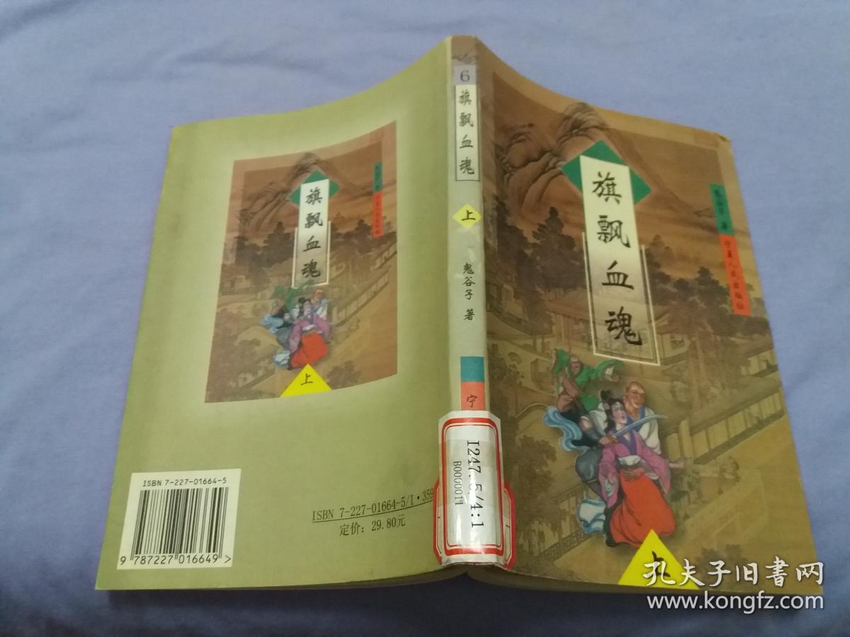 老版武侠）飘血魂【上】馆藏内页干净