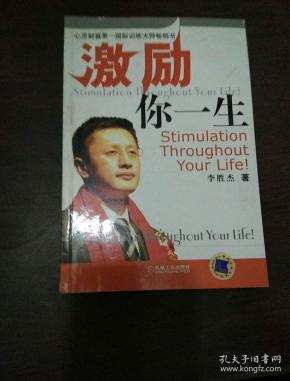 激励你一生