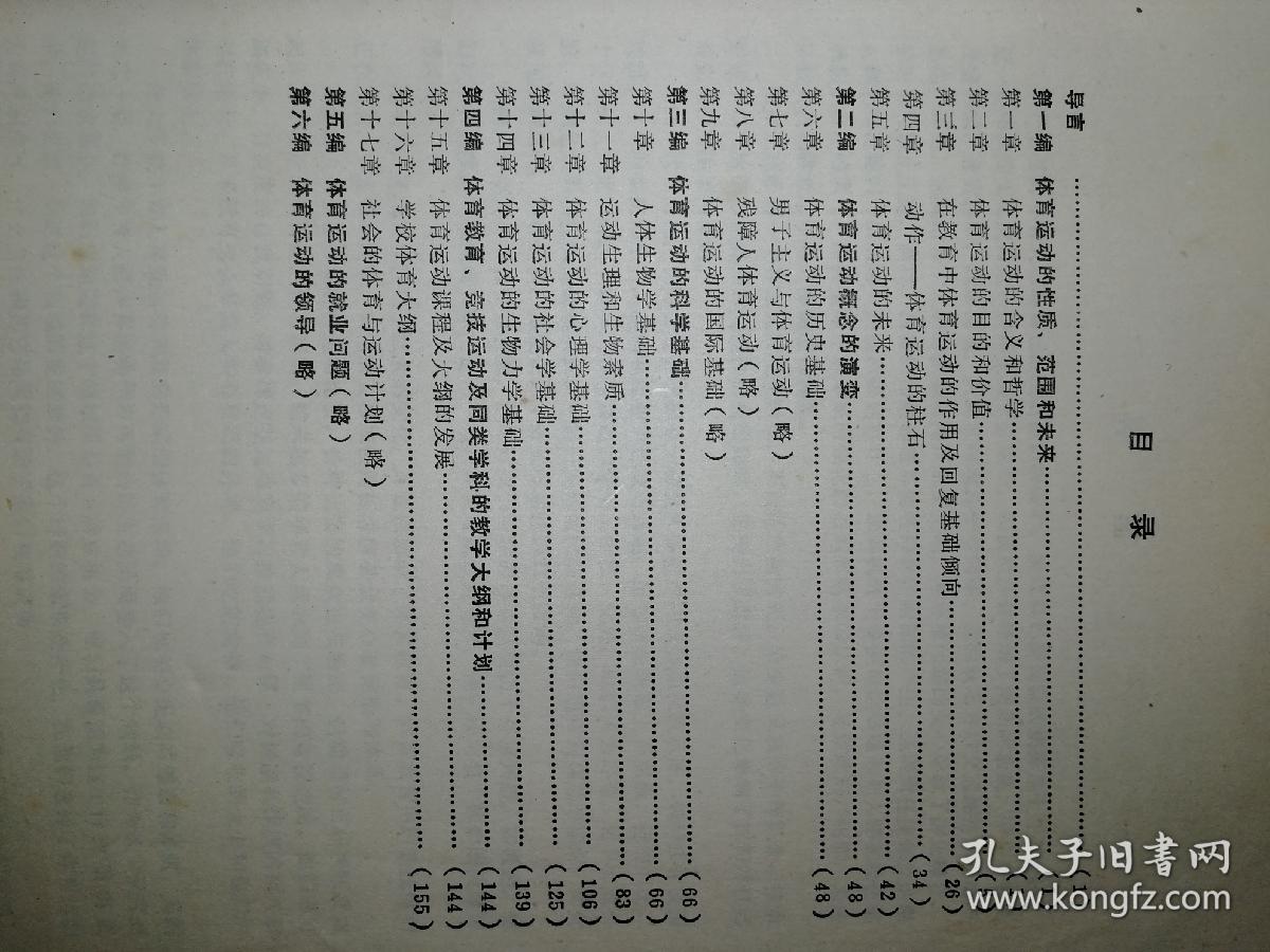 体育运动基础 a12-3