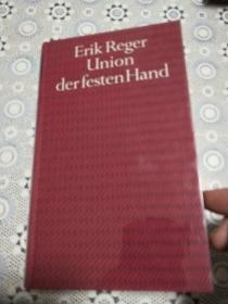 Union der festen Hand（德文原版Erik Reger/埃利克·雷格经典作品，Bibliothek des 20. Jahrhunderts系列之一！附作者简介小册子！精装小32开本）