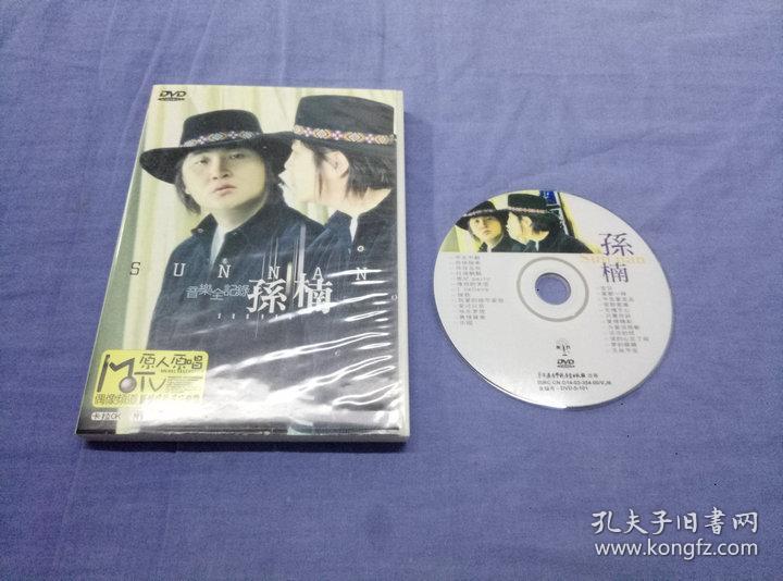 音乐全记录  孙楠