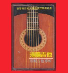 《浔阳吉他-殷彪吉他专辑》珠海特区音像出版社出版白天鹅音像艺术有限公司印制发行Z-88019
