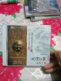 电视艺术片：同里印象（DVD）