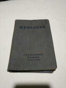 俄华简明地质字典 （布面）