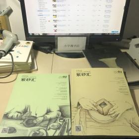 紫砂汇 2014年第1，2期（第1期为创刊号）