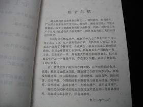 1972年**时期出版的----资料---【【烟台地区---地瓜丰产经验选编】】----稀少