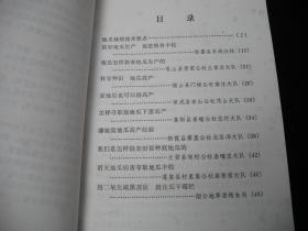 1972年**时期出版的----资料---【【烟台地区---地瓜丰产经验选编】】----稀少