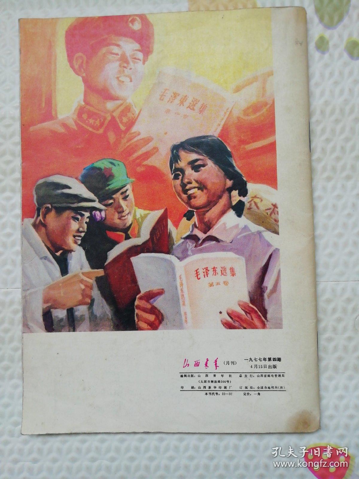 山西青年，4期，〔B1193〕