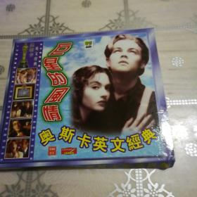 巨星的风情 奥斯卡英文经典  1VCD