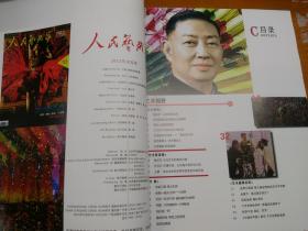 《人民艺术家》2012年10月…创刊号…北京发货