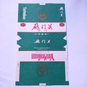 烟标:雁门关（太原卷烟厂）1984年