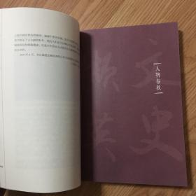 青岛西海岸史料概览（上卷）青岛西海岸新区文史资料三