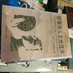 哲学与人文地理学