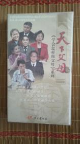 天下父母《学会怎样做父母》系列（VCD15碟）