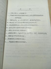 甘肃省冰雹.暴雨预报方法选编【七十年油印本】