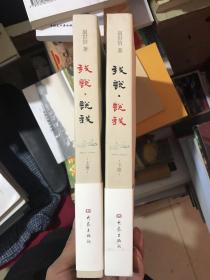 我说说我（套装上下册）