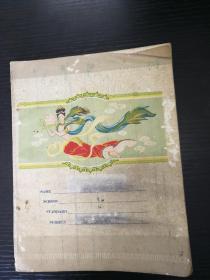 1959年练习簿1册(现金账簿)