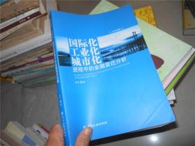 国际化、工业化、城市化进程中的金融变迁分析