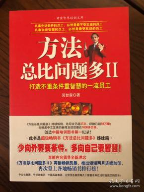 方法总比问题多 二