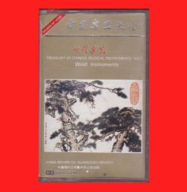 《乡音集·中国乐器大全（一）-吹管乐器》中国唱片公司广州分公司出版“中国唱片”SL-253