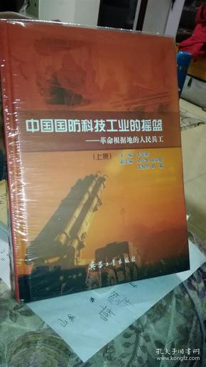 中国国防科技工业的摇篮革命根据地的人民兵工上下全