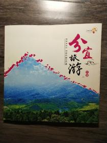 江西分宜旅游