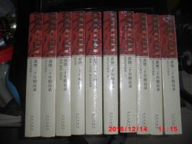 嘉德二十年精品录（1993-2013）（古代书画卷(全2册)  陶瓷卷(全1册)  近当代书画卷(全5册)  古籍善本卷(全1册)  油画、雕塑、装置卷(全1册)  共 10册  全新未拆