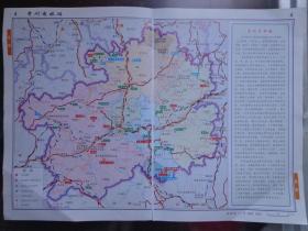 贵州省交通图（比例1：300万） 2008年 16开3页 贵州省地形图 贵州省旅游图