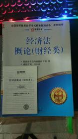 燕园教育·全国高等教育自学考试标准预测试卷：货币银行学