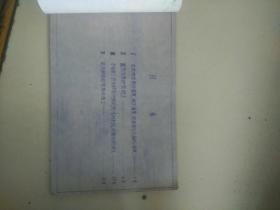 砼冬季施工   蓄热冷仝及电热（油印）