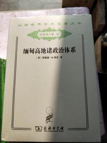 缅甸高地诸政治体系 : 对克钦社会结构的一项研究