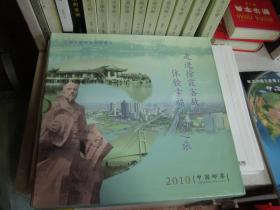 中国邮票2010年册 （全）    （走进徐霞客故里）