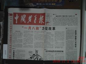 中国老年报 2013.8.26