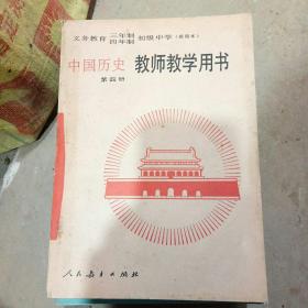 中国历史第四册