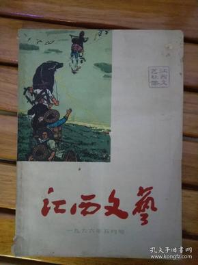 《江苏文艺1996》五月号