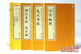 增补四库未收方术汇刊（第二辑）（第35函）秘传杂占四种：《测字秘牒》、《先天易数》、《冲天易数》、《马前课》  9E05c