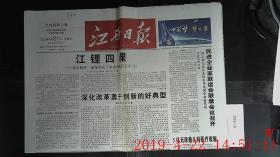 江西日报 2012.9.21