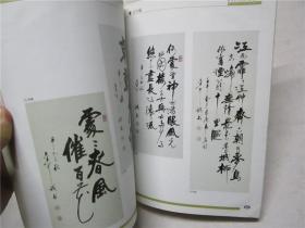 《 北京当代著名学者书法展作品集》王岳川毛笔盖章签赠本
